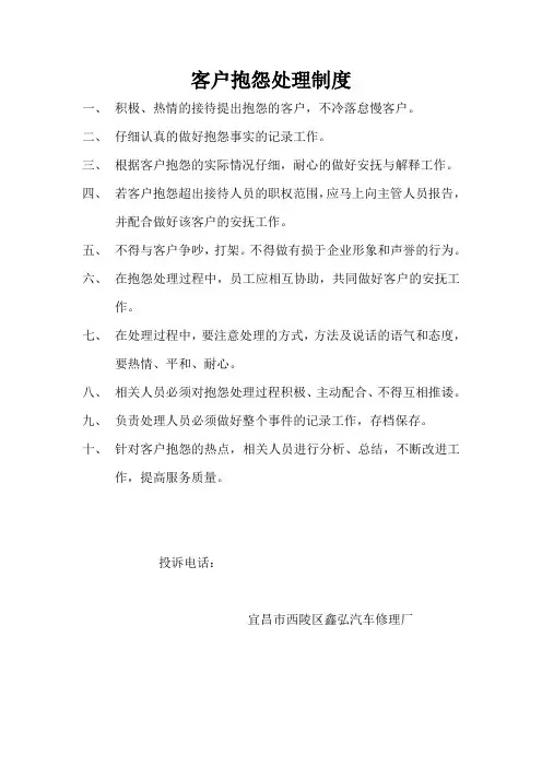 客户抱怨处理制度