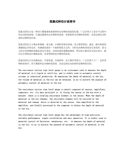 阻旋式料位计说明书