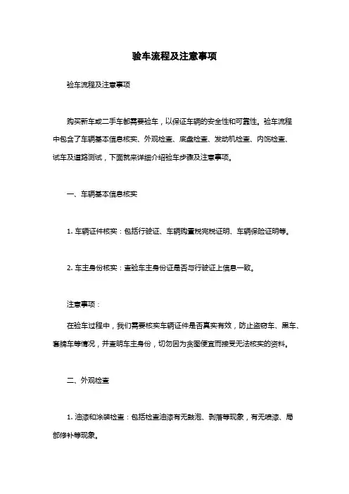 验车流程及注意事项