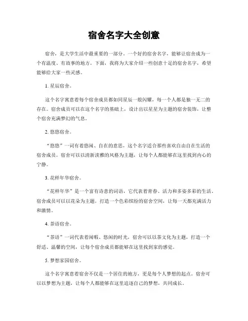 宿舍名字大全创意