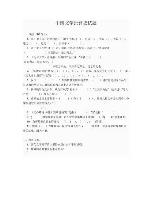 中国文学批评史试题