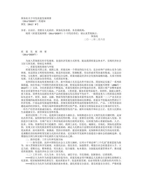 国务院质量发展纲要2011-2020