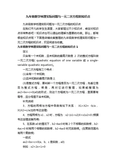 九年级数学梳理实际问题与一元二次方程的知识点