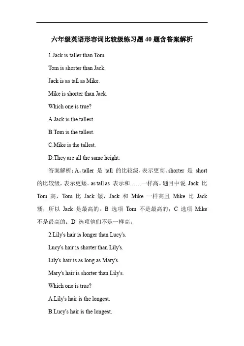六年级英语形容词比较级练习题40题含答案解析