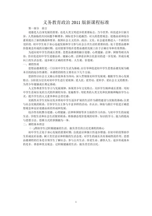 义务教育2011思想品德课程标准