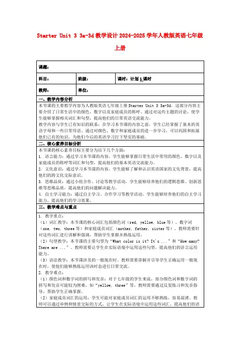 StarterUnit33a-3d教学设计2024-2025学年人教版英语七年级上册