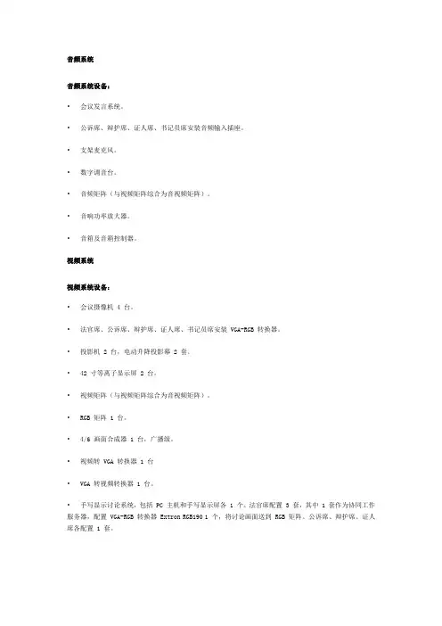 数字化法庭