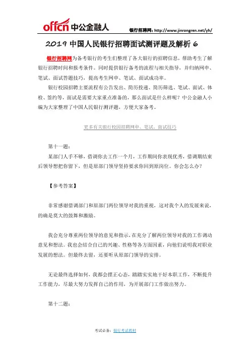 2019中国人民银行招聘面试测评题及解析6