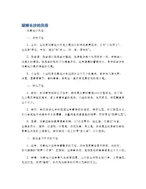 湖南长沙的风俗