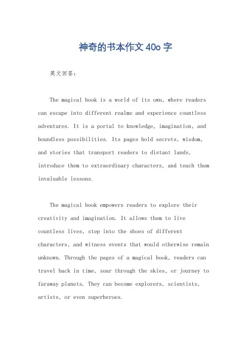 神奇的书本作文40o字