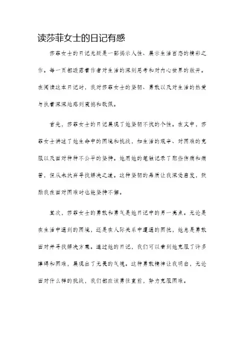 读莎菲女士的日记有感