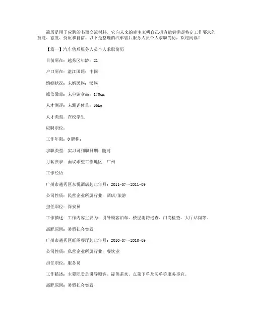 汽车售后服务人员个人求职简历