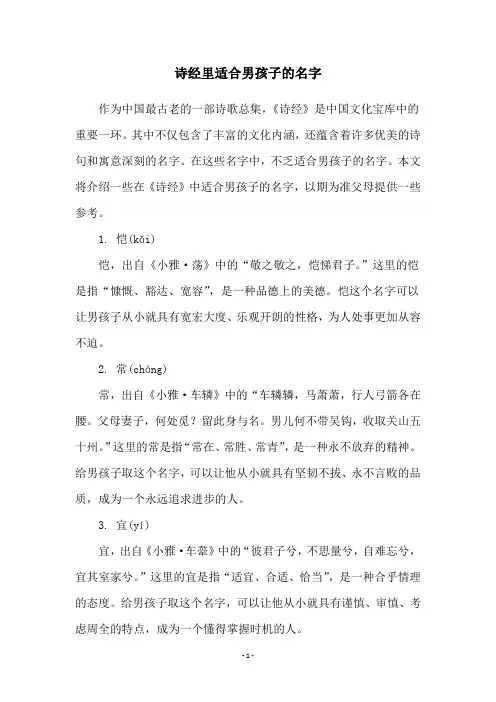 诗经里适合男孩子的名字