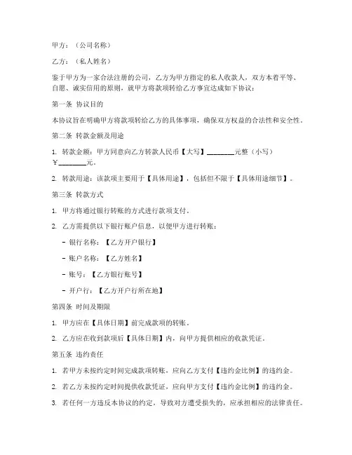 公司转款私人协议书模板