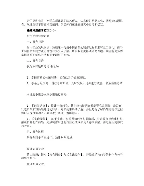 课题结题报告范文多篇