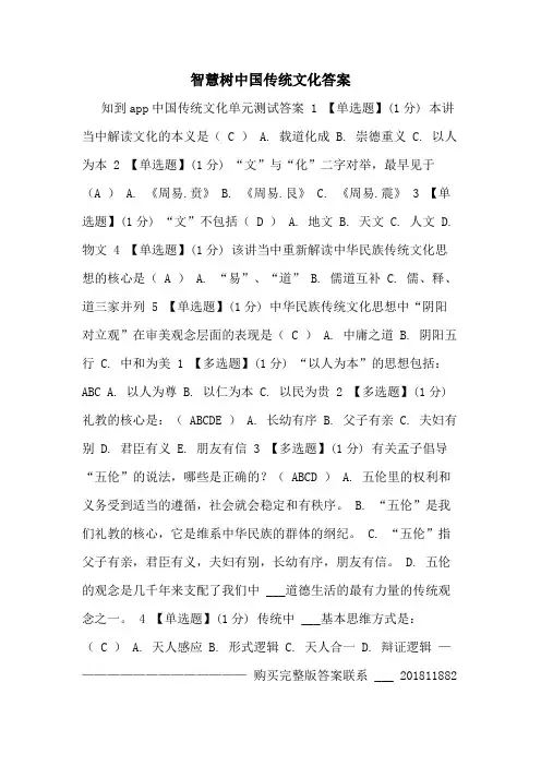 智慧树中国传统文化答案