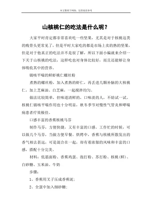 山核桃仁的吃法是什么呢？