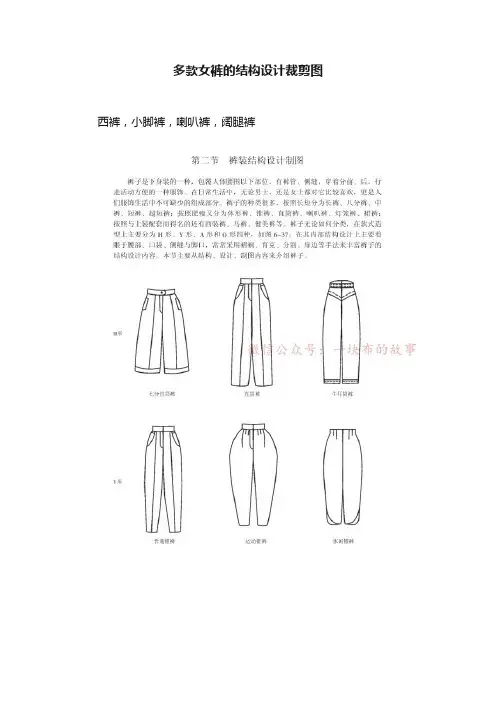 多款女裤的结构设计裁剪图