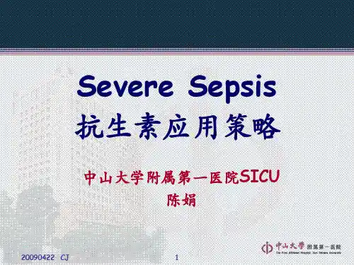 严重脓毒症抗生素应用策略