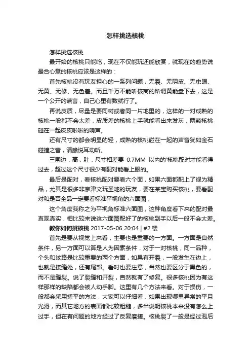 怎样挑选核桃