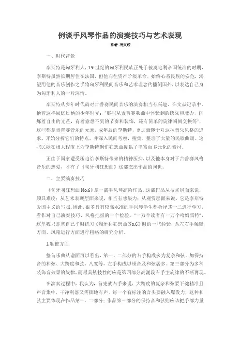 例谈手风琴作品的演奏技巧与艺术表现