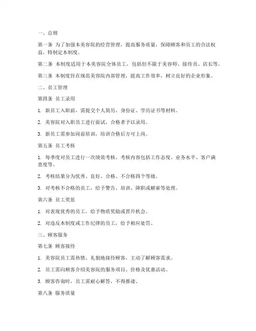美容行业店务管理制度范本