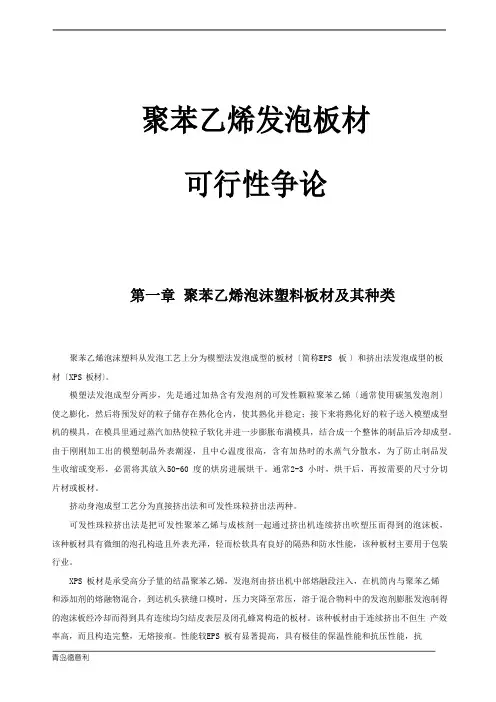 聚苯乙烯发泡板材可行性研究报告