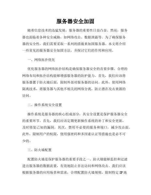 服务器安全加固