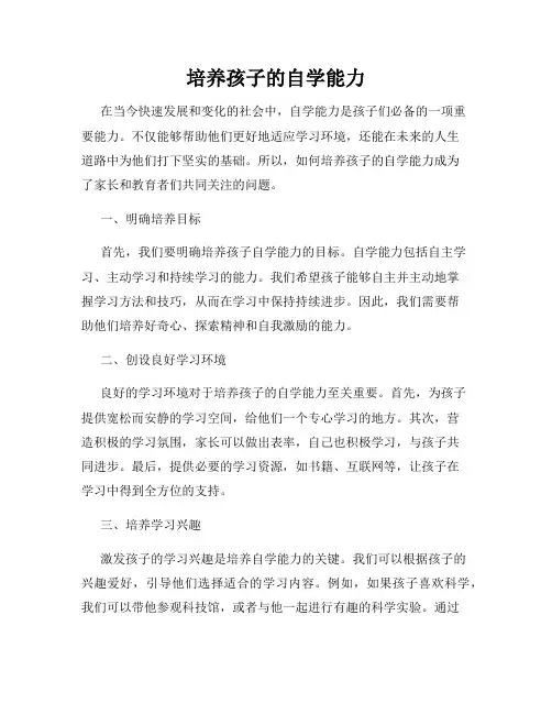 培养孩子的自学能力