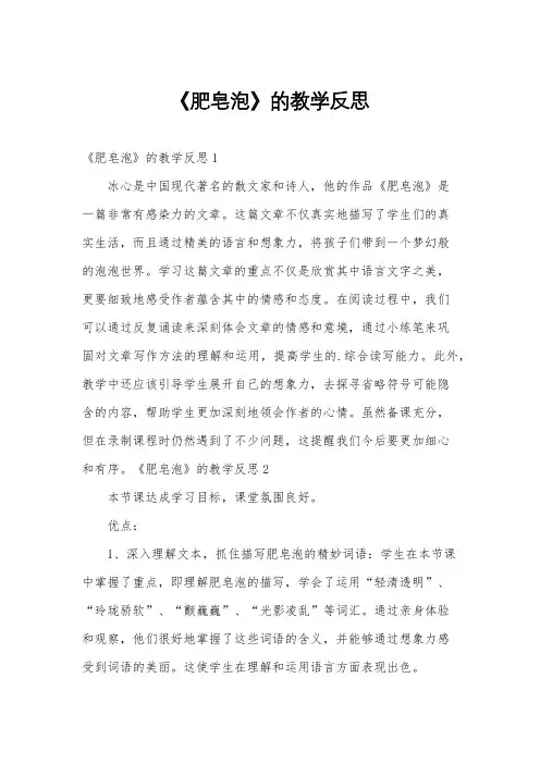 《肥皂泡》的教学反思
