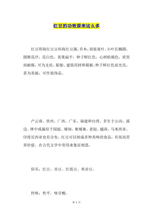 红豆的功效原来这么多
