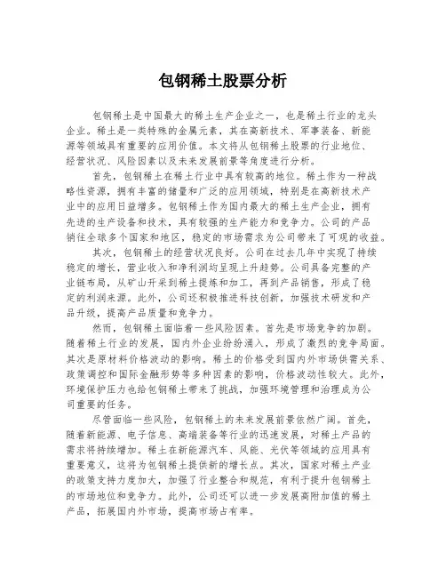 包钢稀土股票分析