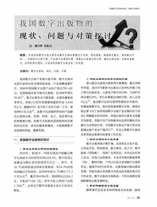 我国数字出版物的现状、问题与对策探讨
