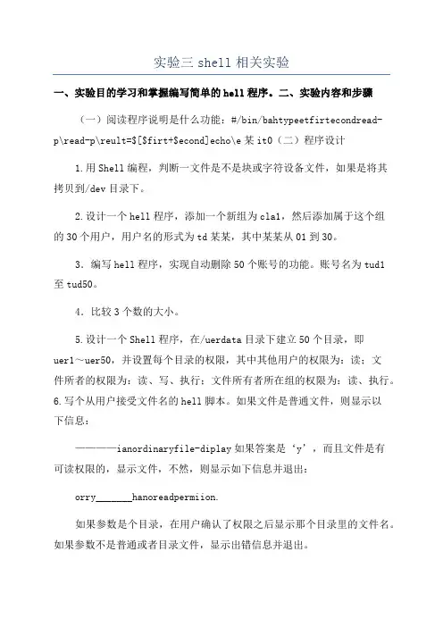 实验三shell相关实验