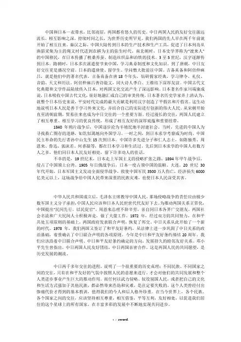 中日关系的历史与未来.
