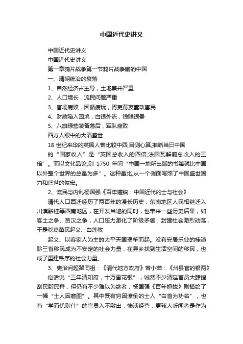 中国近代史讲义