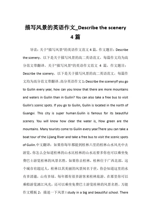 2022年描写风景的英语作文_Describe the scenery 4篇