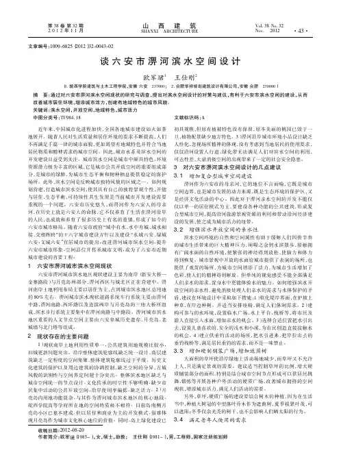 谈六安市淠河滨水空间设计