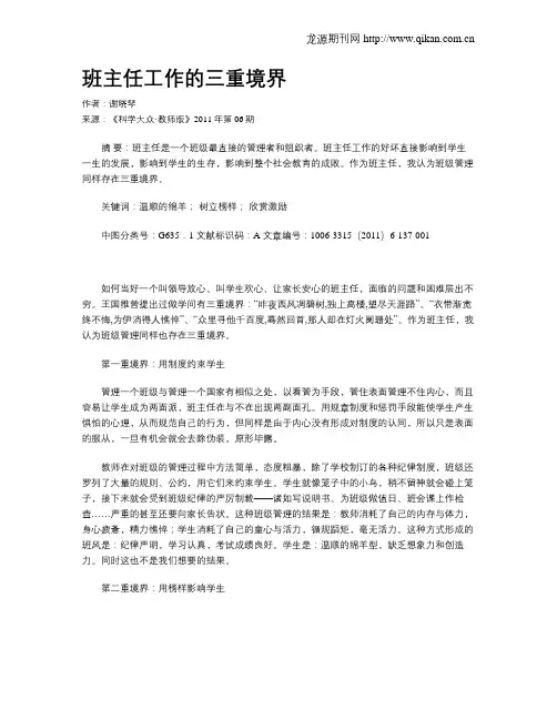 班主任工作的三重境界