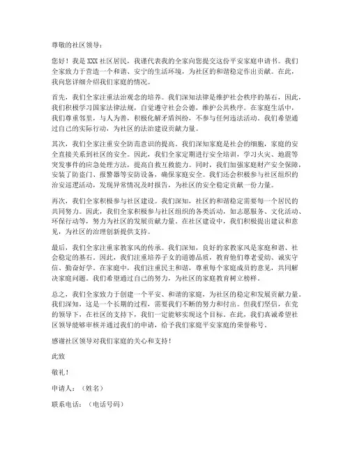 居民平安家庭申请书模板