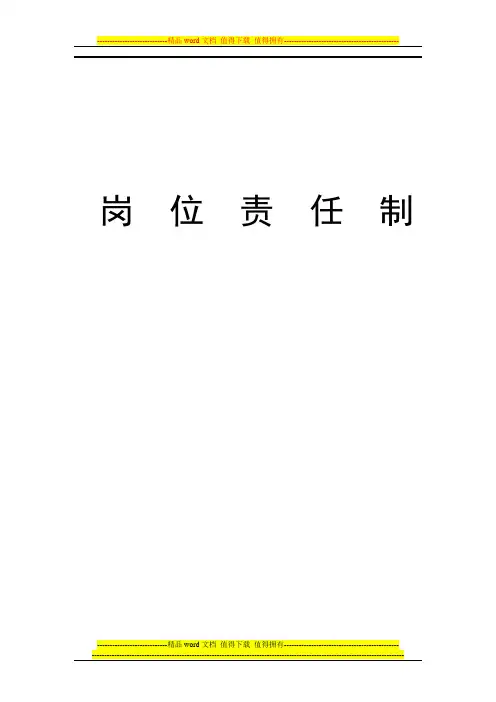 三、各工种岗位责任制