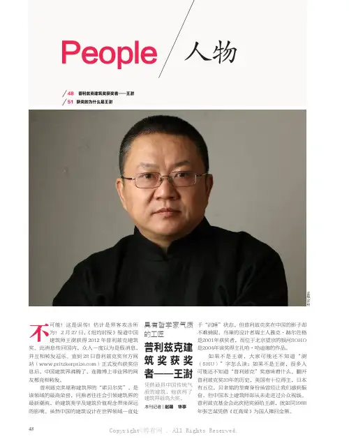 9208686_普利兹克建筑奖获奖者——王澍___