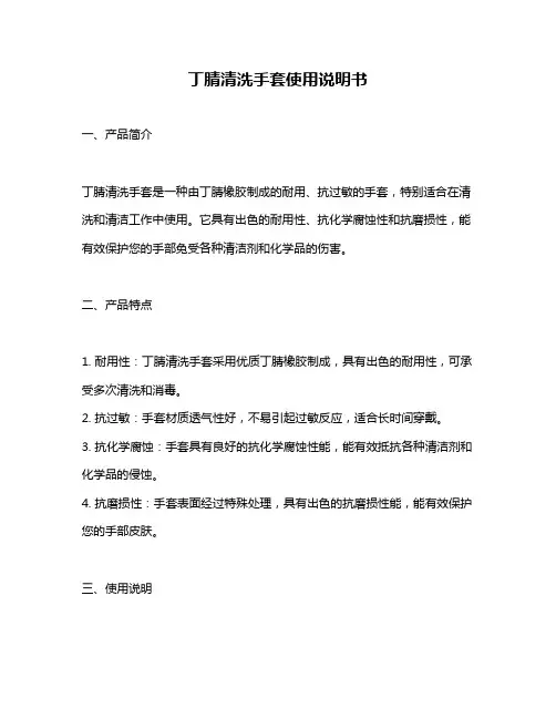 丁腈清洗手套使用说明书