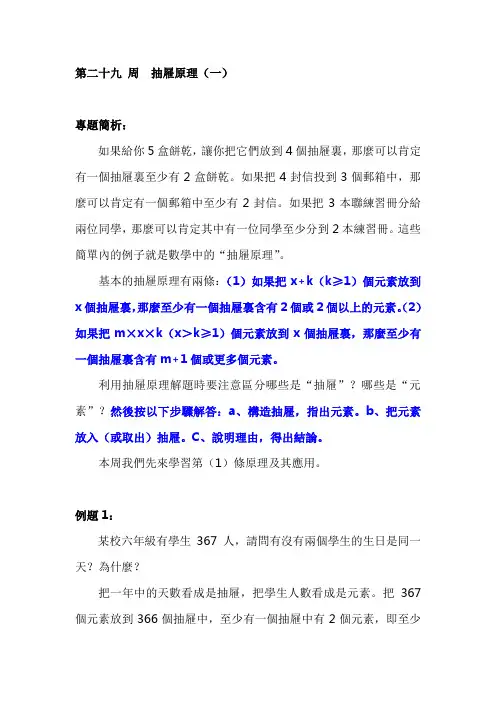 六年级奥数分册：第29 周  抽屉原理