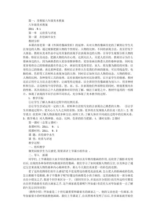 苏教版初中美术教案