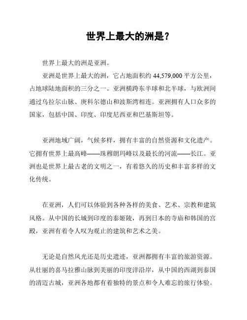 世界上最大的洲是？