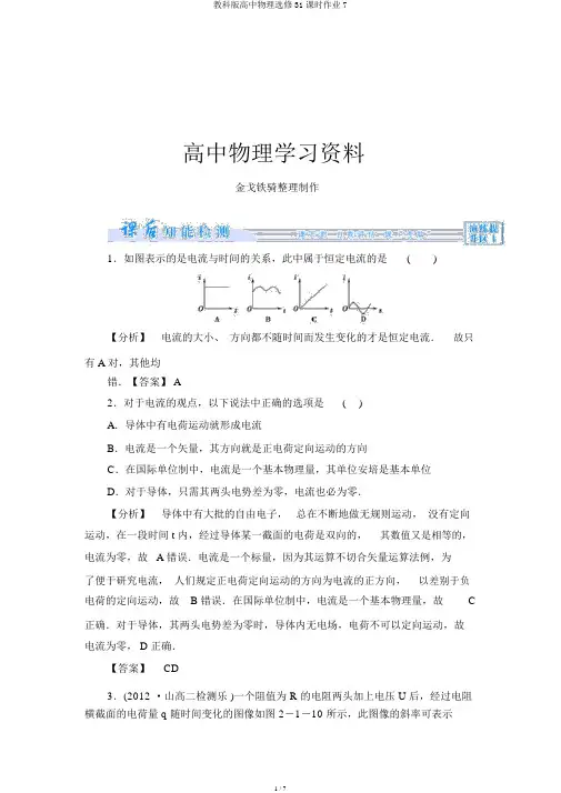 教科版高中物理选修31课时作业7