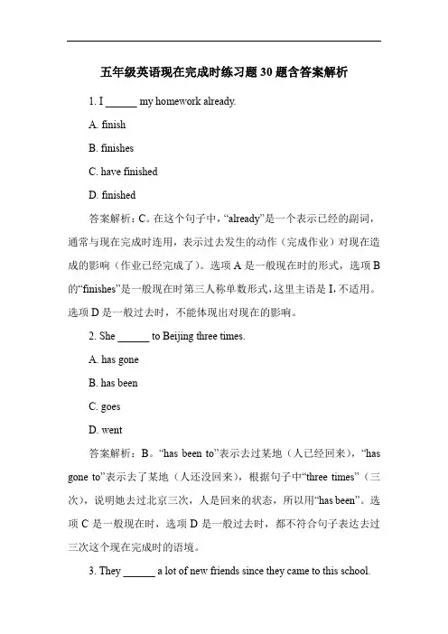 五年级英语现在完成时练习题30题含答案解析