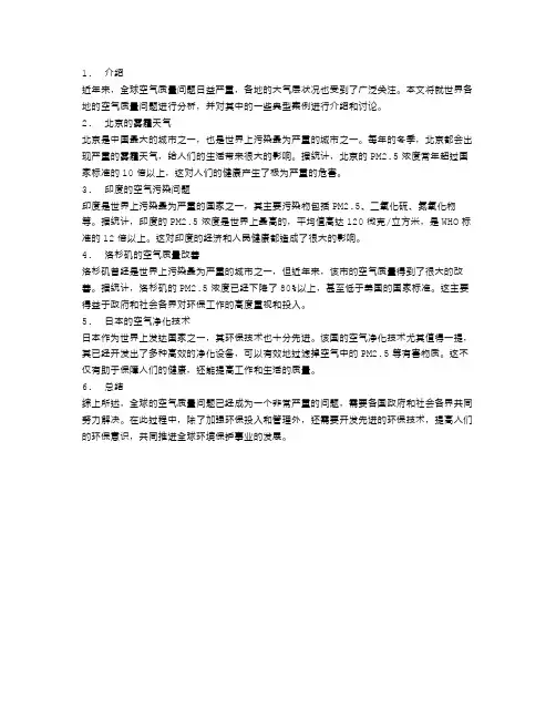 大气层状况报告：世界各地的空气质量