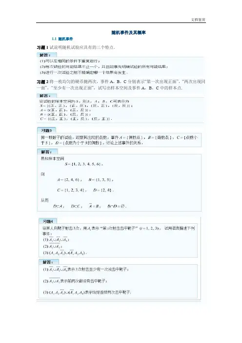 概率论与数理统计(理工类_第四版)吴赣昌主编课后习题答案完整版